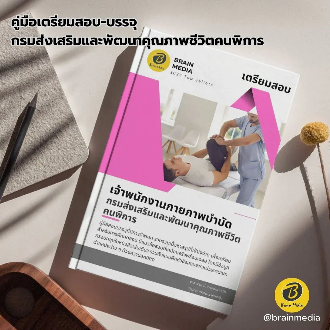 เจ้าพนักงานกายภาพบำบัด