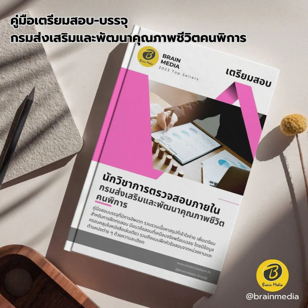 นักวิชาการตรวจสอบภายใน