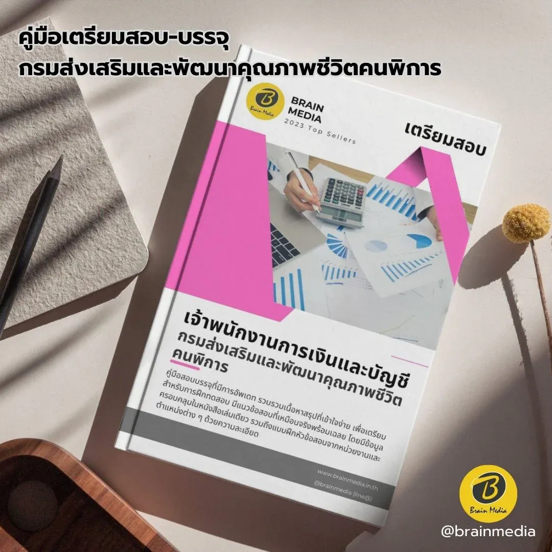 เจ้าพนักงานการเงินและบัญชี