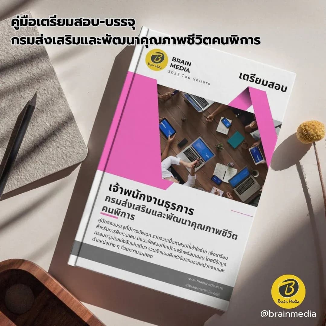 เจ้าพนักงานธุรการ