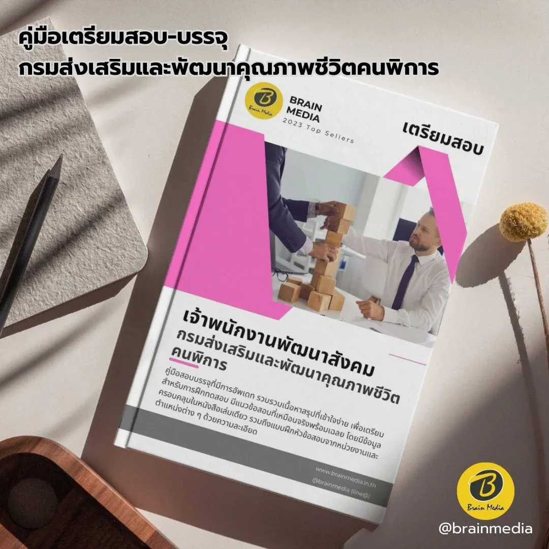 เจ้าพนักงานพฒนาสังคม