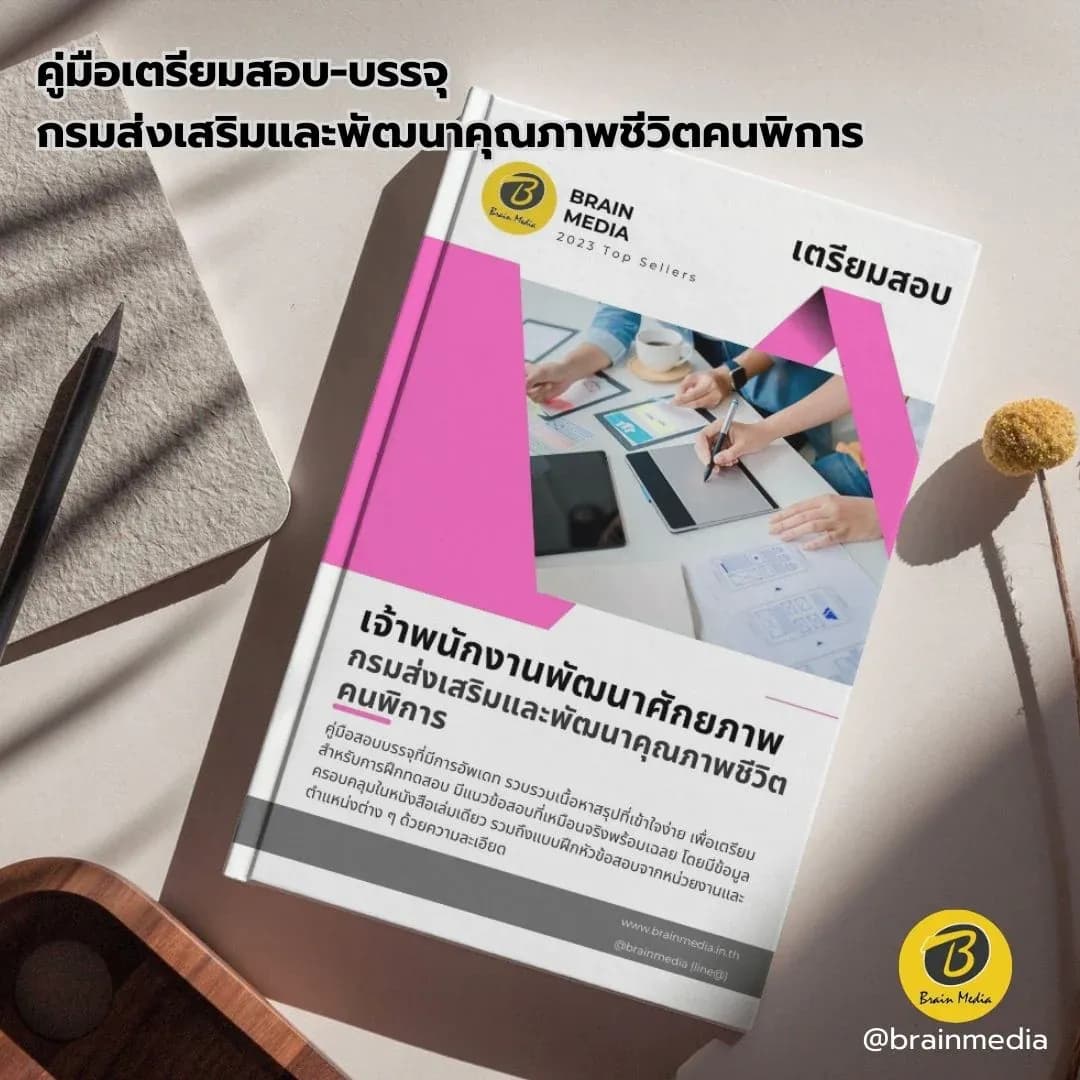 เจ้าพนักงานพัฒนาศักยภาพ