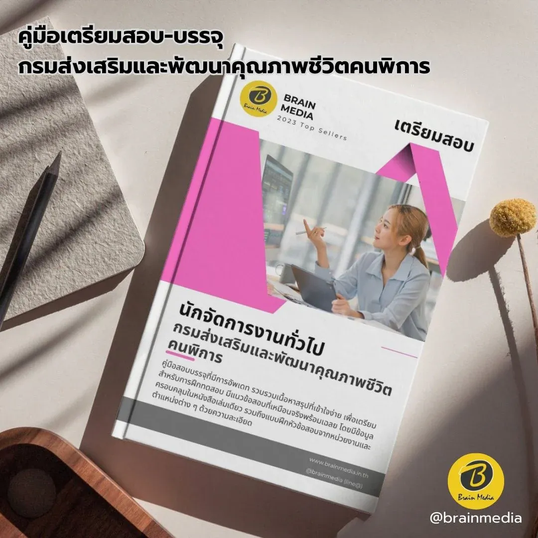นักจัดการงานทั่วไป