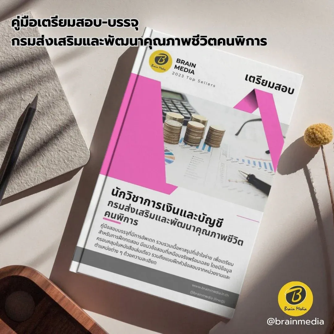 นักวิชาการเงินและบัญชี