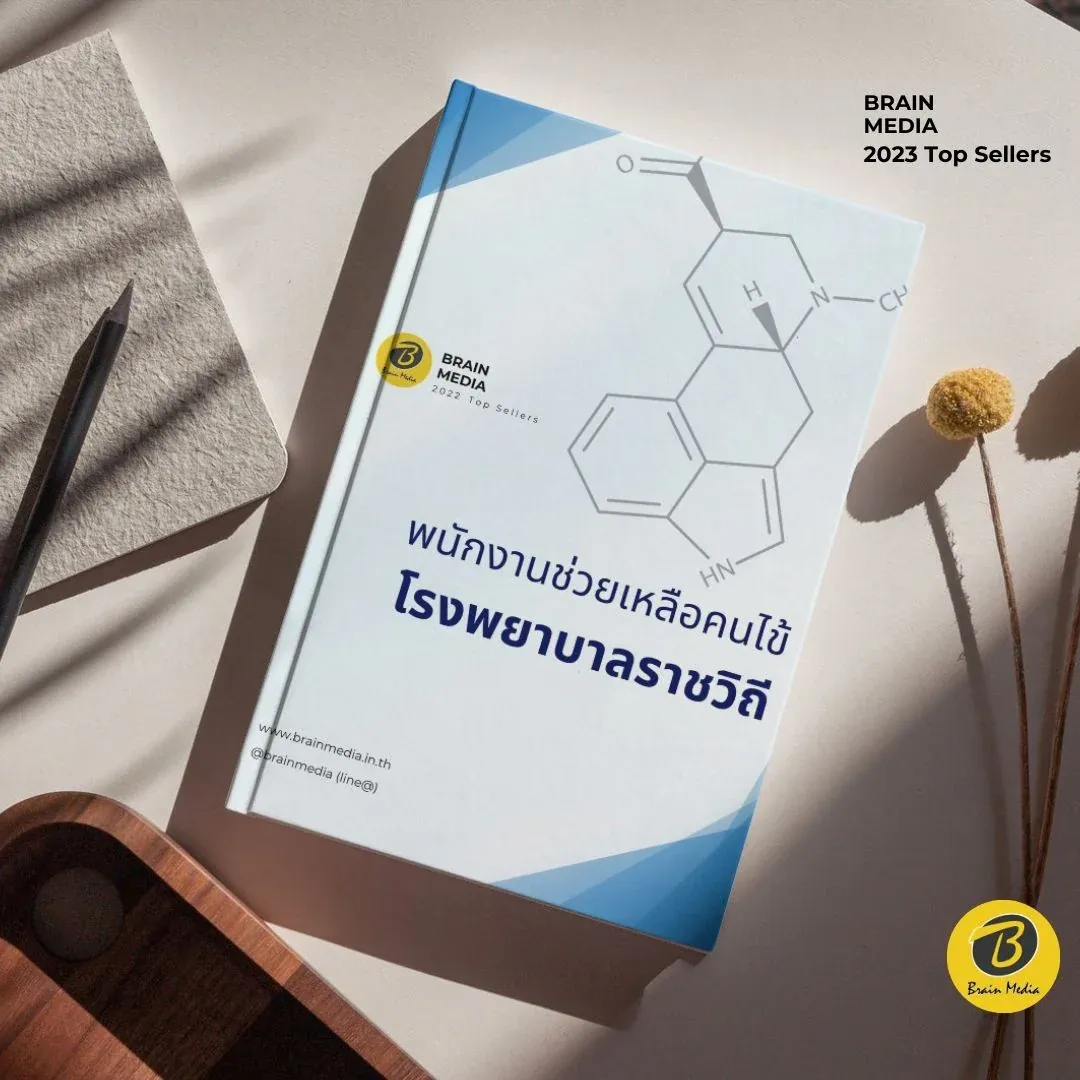 พนักงานช่วยเหลือคนไข้