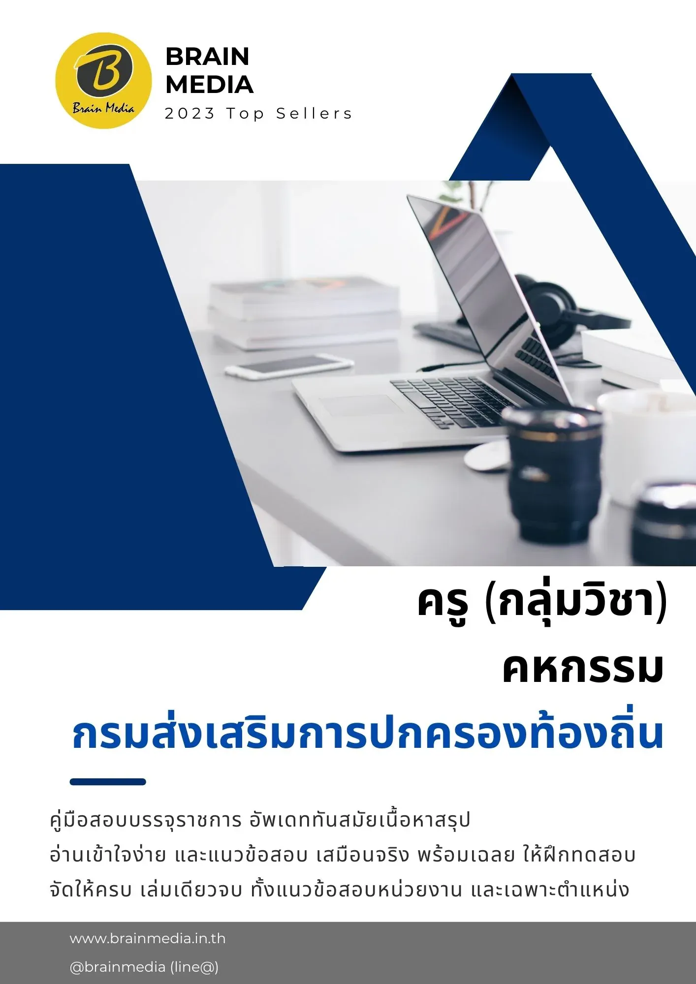 ครู-คหกรรม