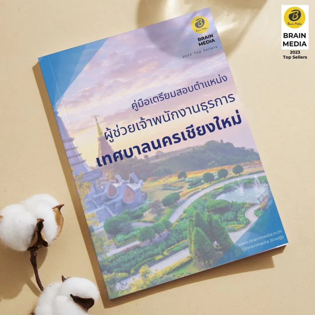 ผู้ช่วยเจ้าพนักงานธุรการ