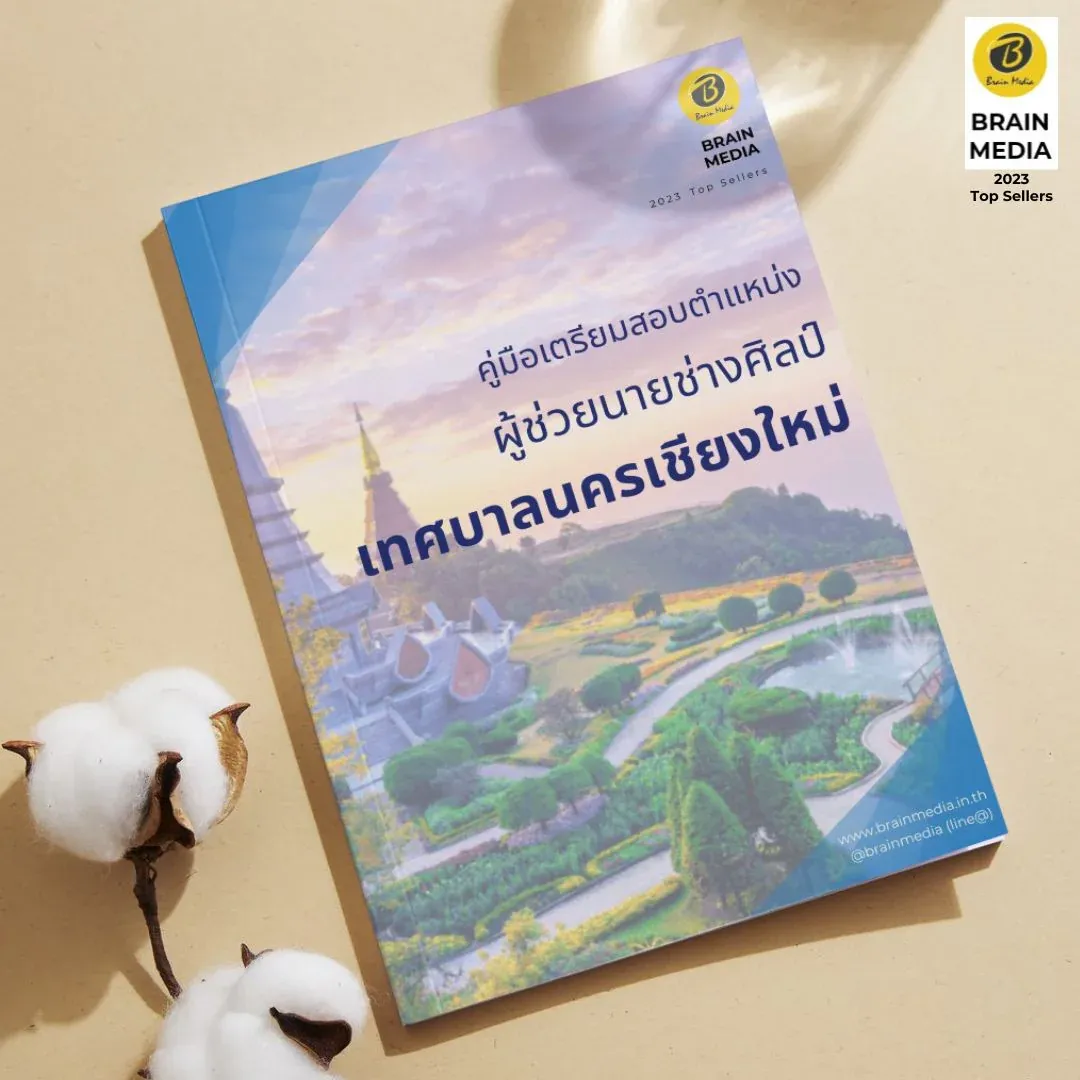 ผู้ช่วยนายช่างศิลป์