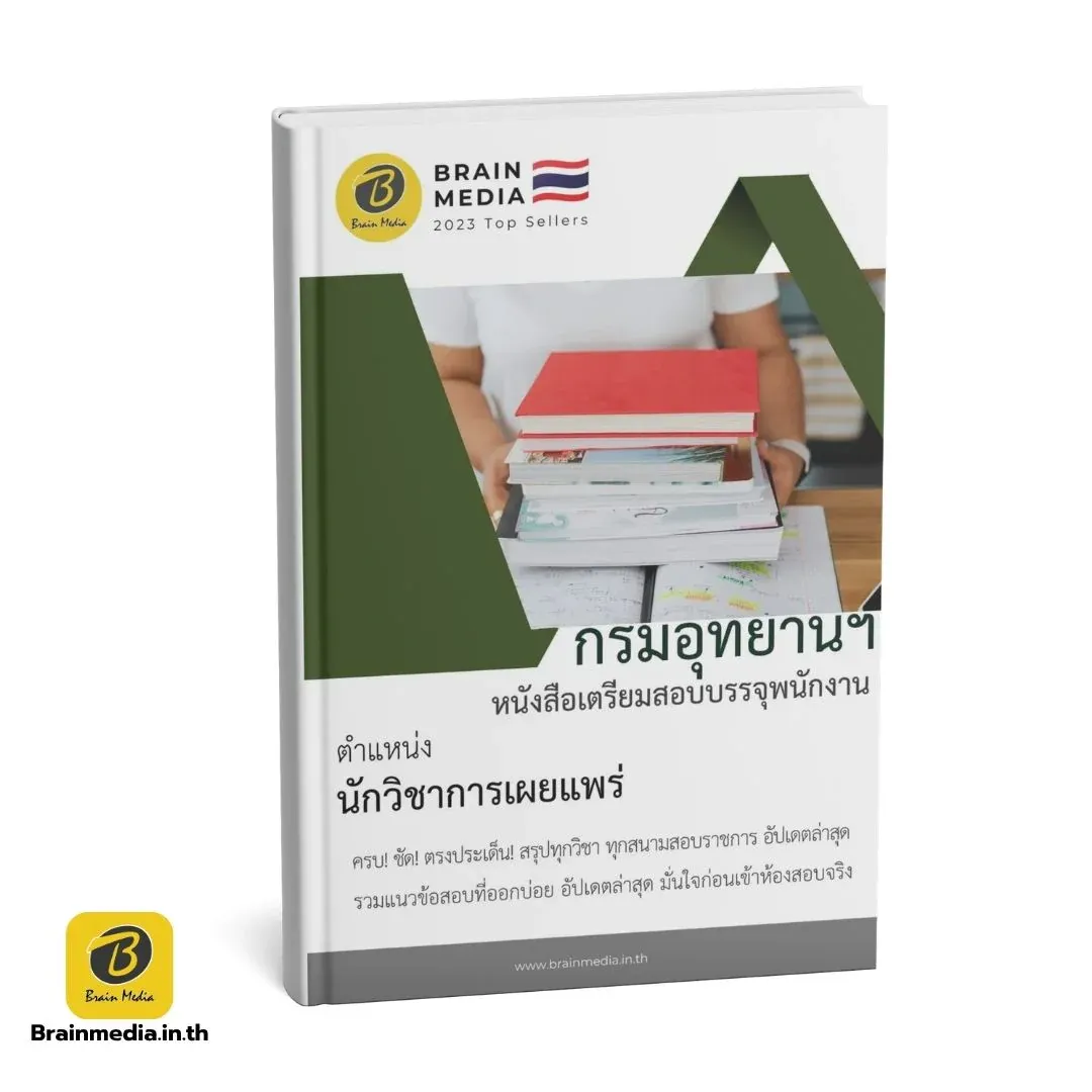 นักวิชาการเผยแพร่