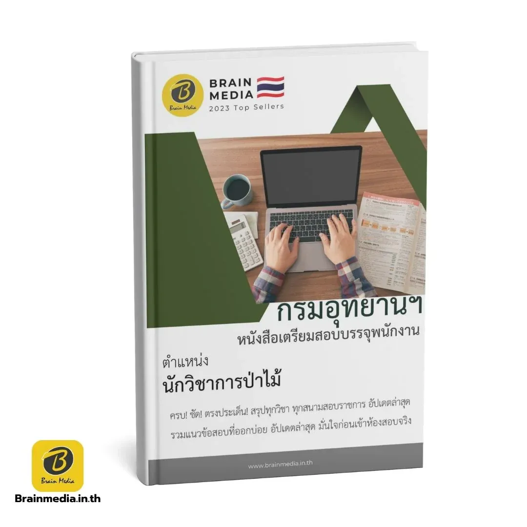 นักวิชาการป่าไม้