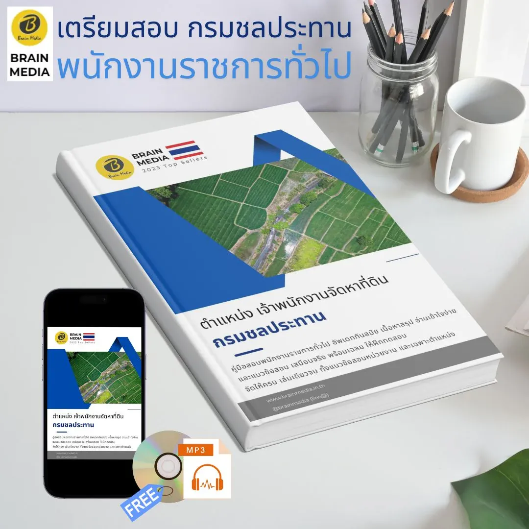 เจ้าพนักงานจัดหาที่ดิน