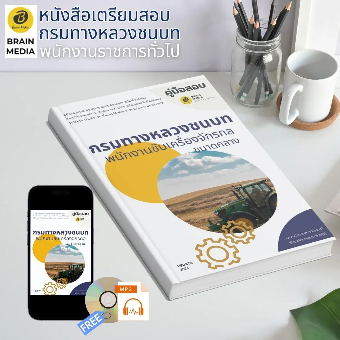 พนักงานขับเครื่องจักรกล-ขนาดกลาง