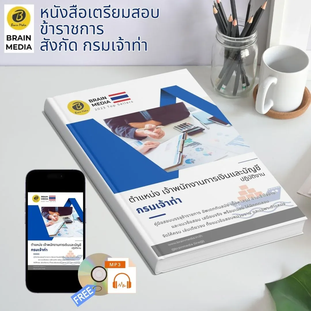 เจ้าพนักงานการเงินและบัญชีปฏิบัติงาน