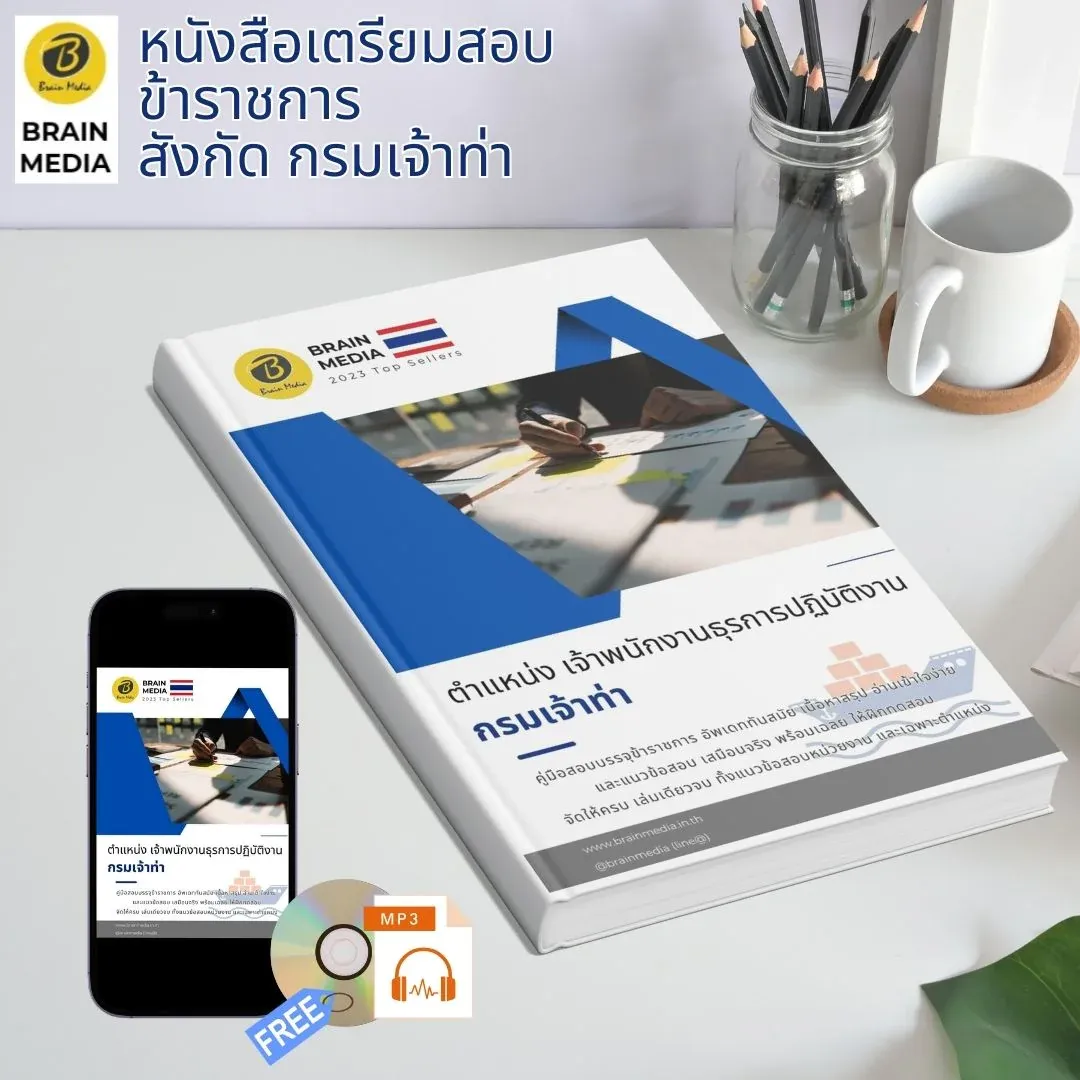 เจ้าพนักงานธุรการปฏิบัติงาน