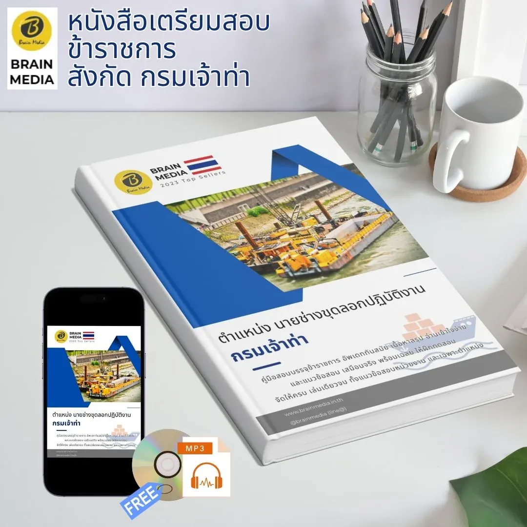 นายช่างขุดลอกปฏิบัติงาน