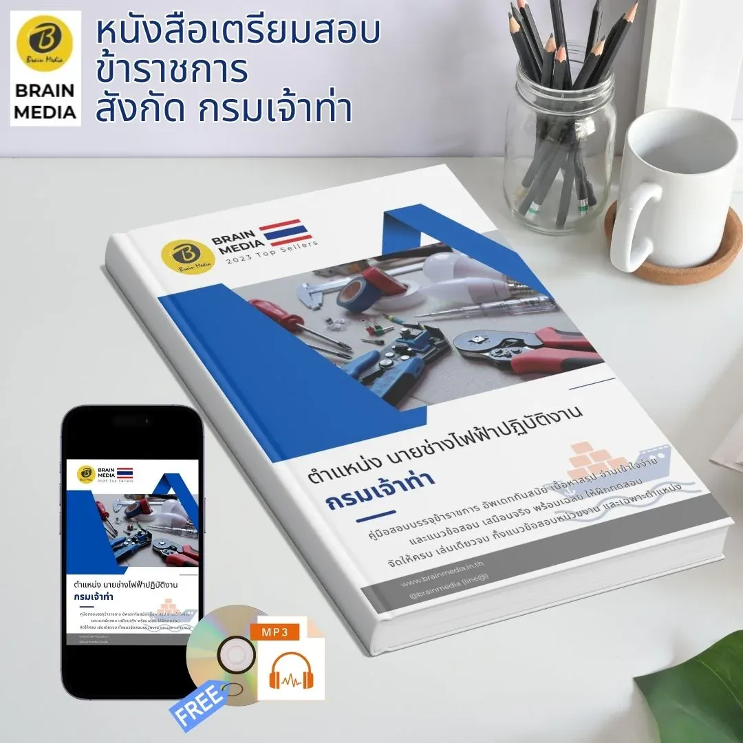 นายช่างไฟฟ้าปฏิบัติงาน