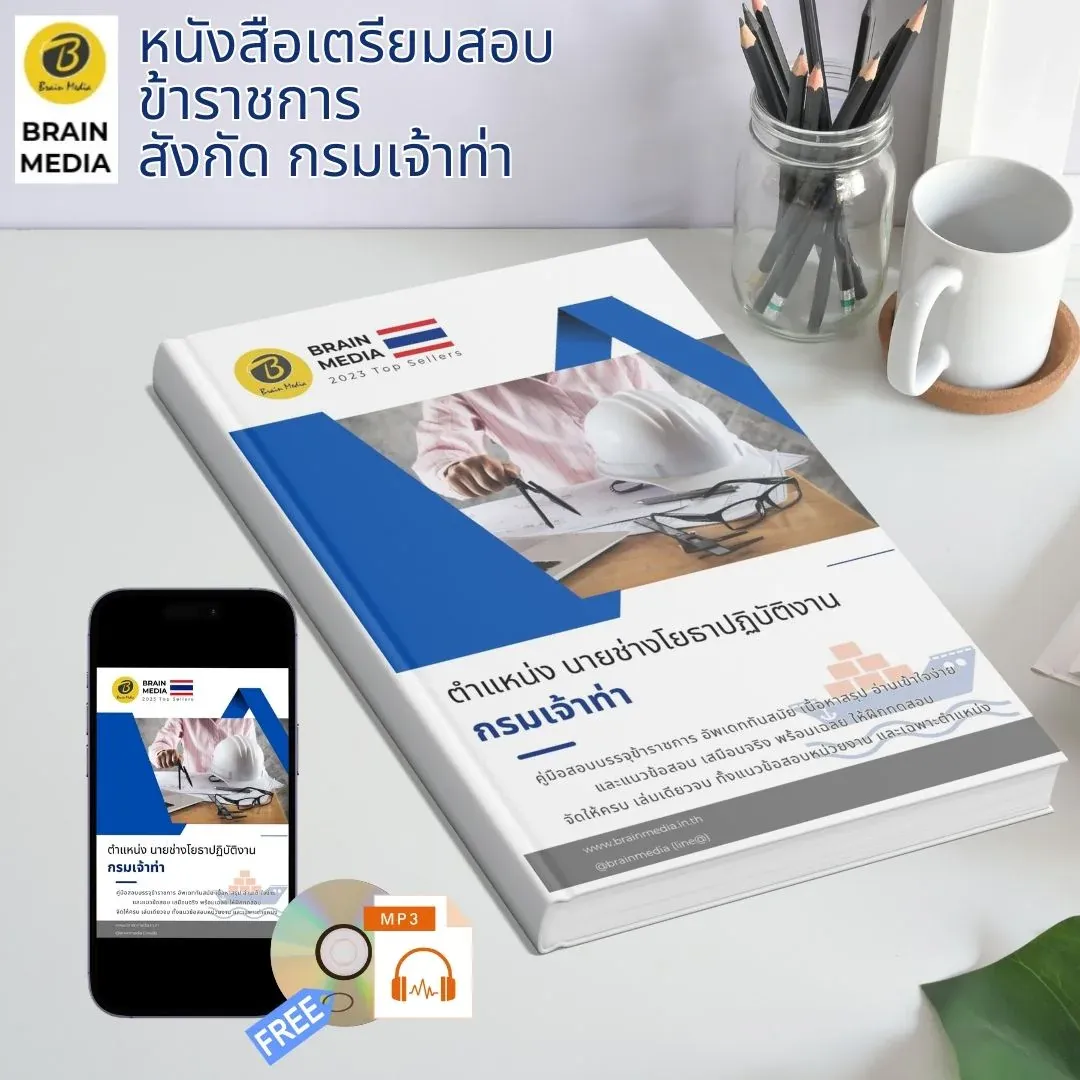 นายช่างโยธาปฏิบัติงาน