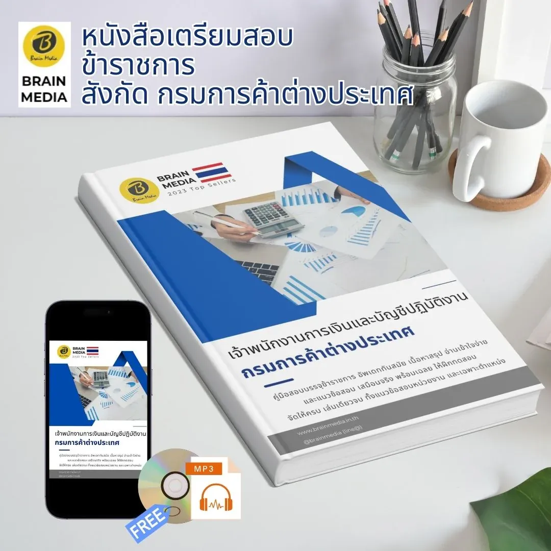 เจ้าพนักงานการเงินและบัญชีปฏิบัติงาน-1