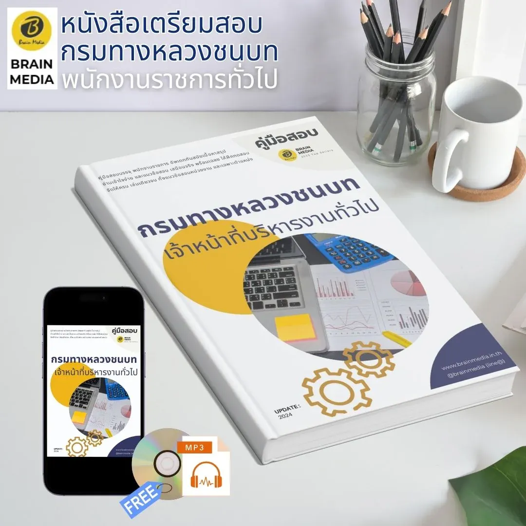 เจ้าหน้าที่บริหารงานทั่วไป