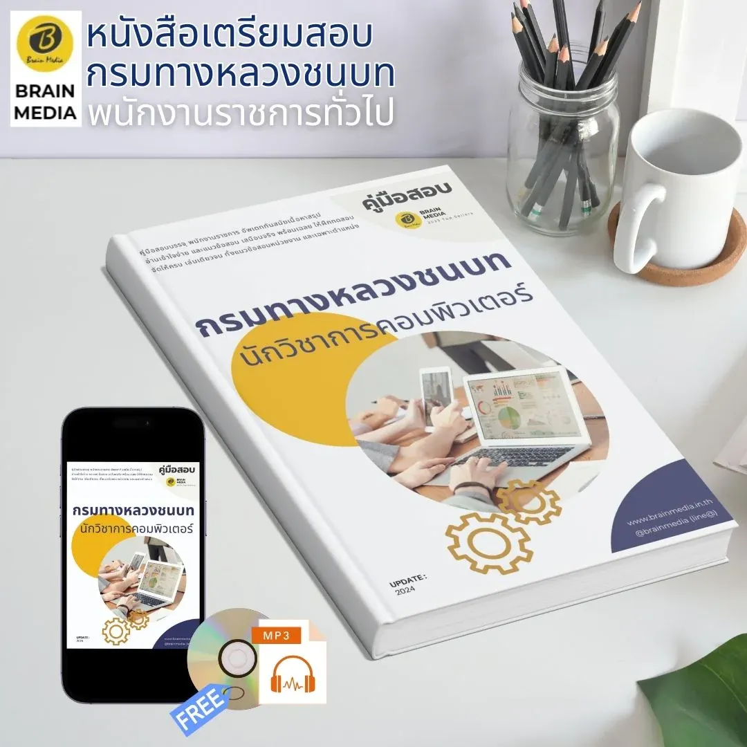 นักวิชาการคอมพิวเตอร์
