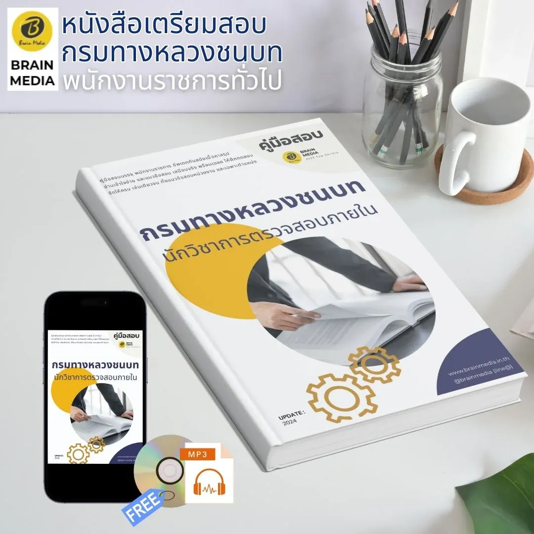 นักวิชาการตรวจสอบภายใน
