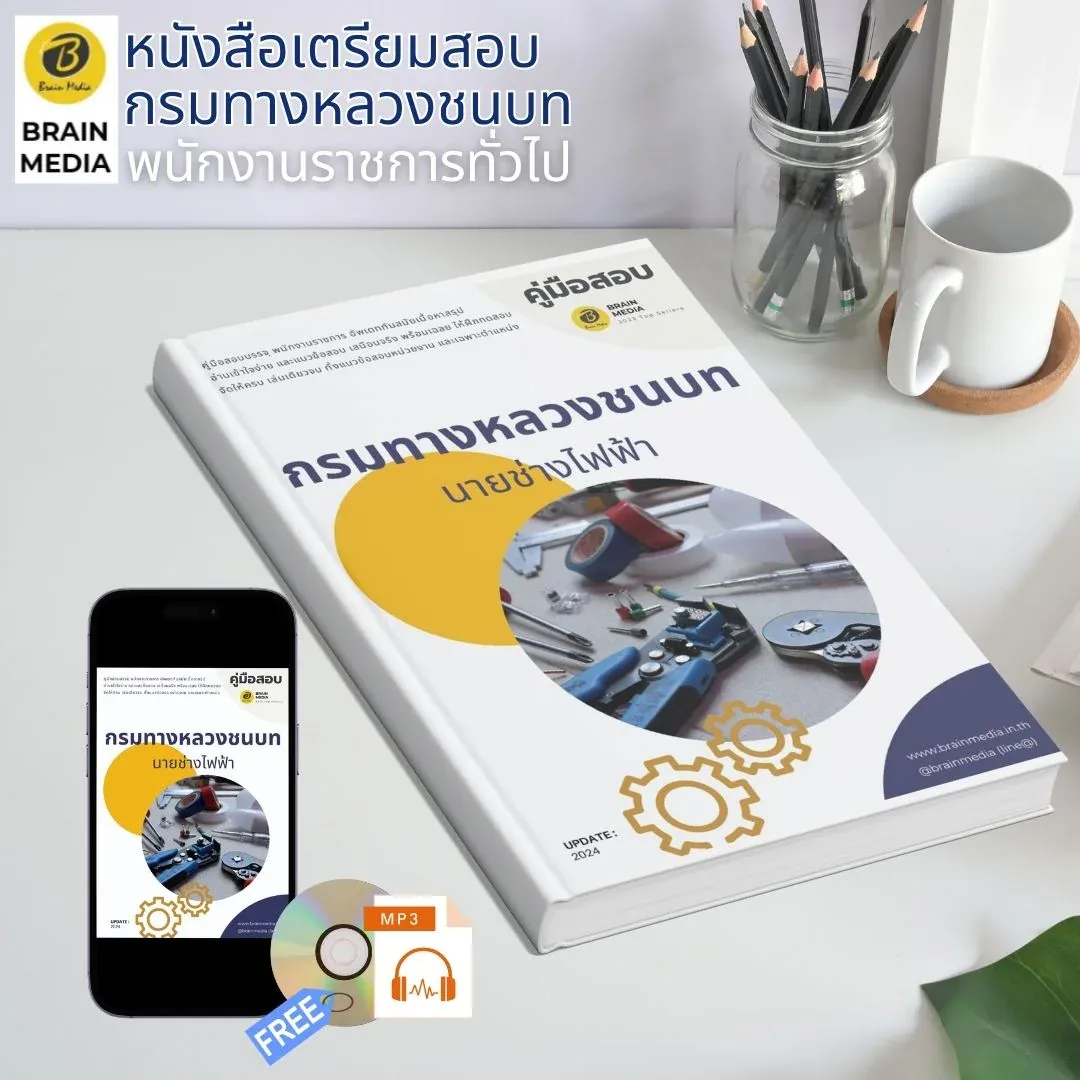 นายช่างไฟฟ้า