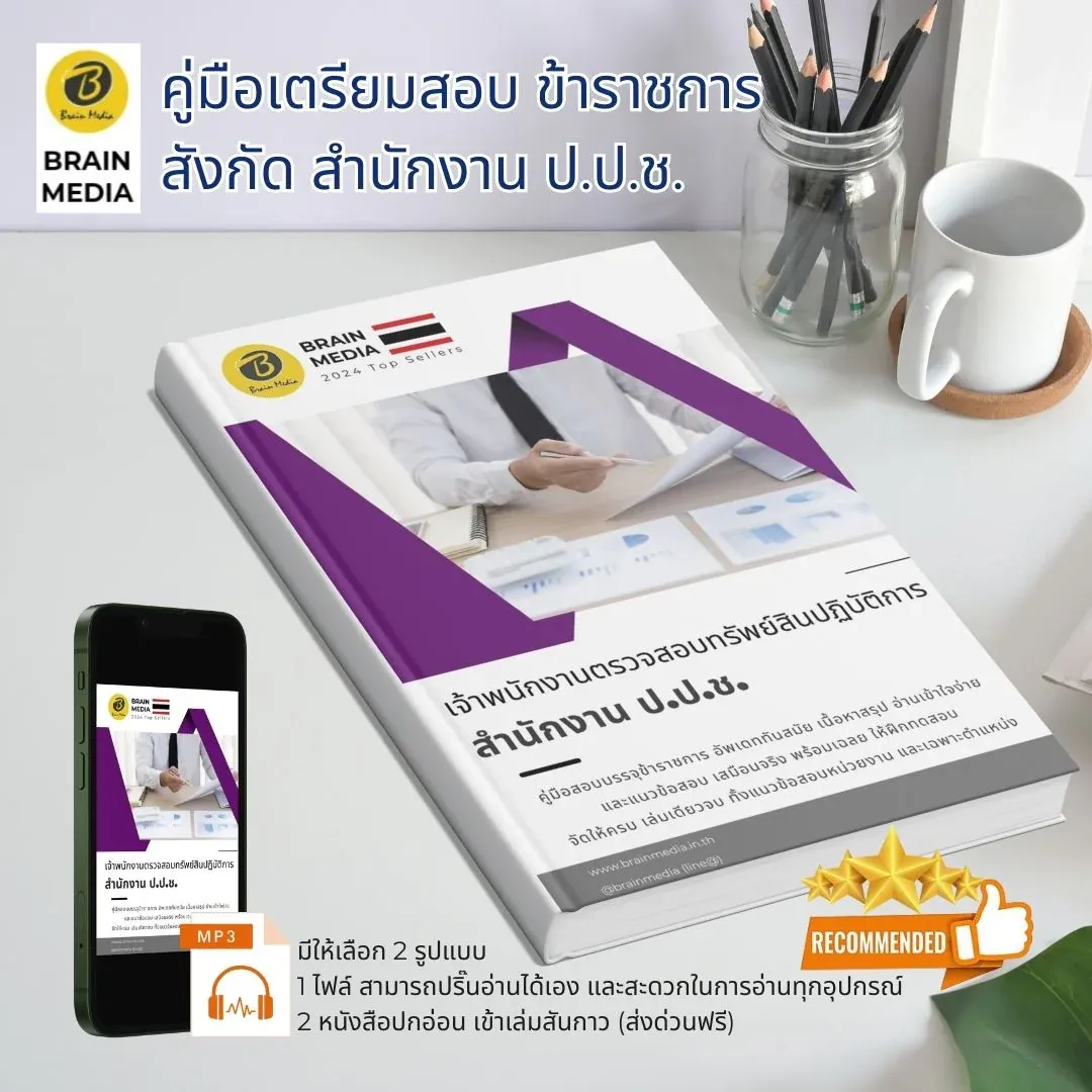 เจ้าพนักงานตรวจสอบทรัพย์สินปฏิบัติการ