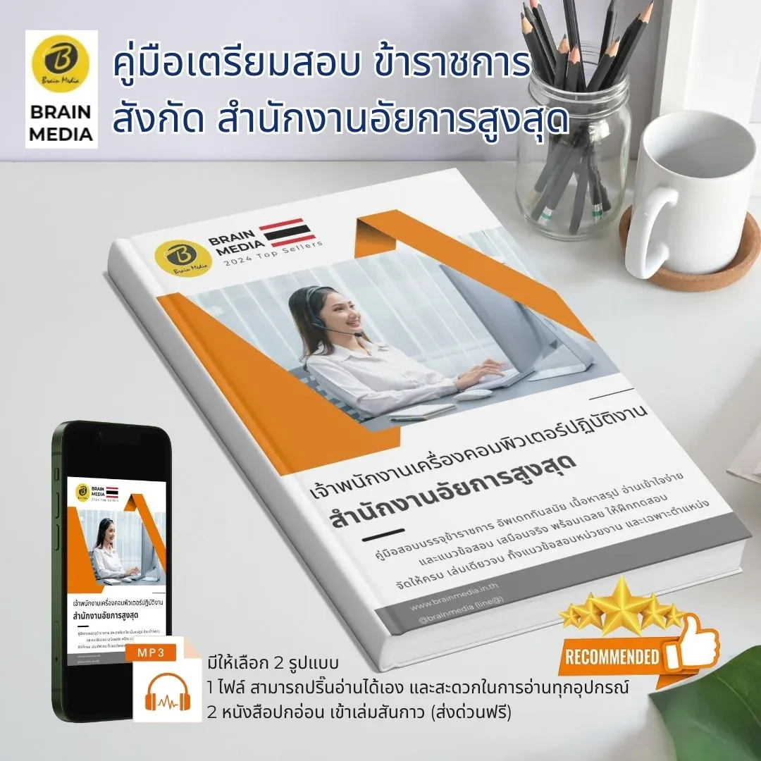 เจ้าพนักงานเครื่องคอมพิวเตอร์ปฏิบัติงาน