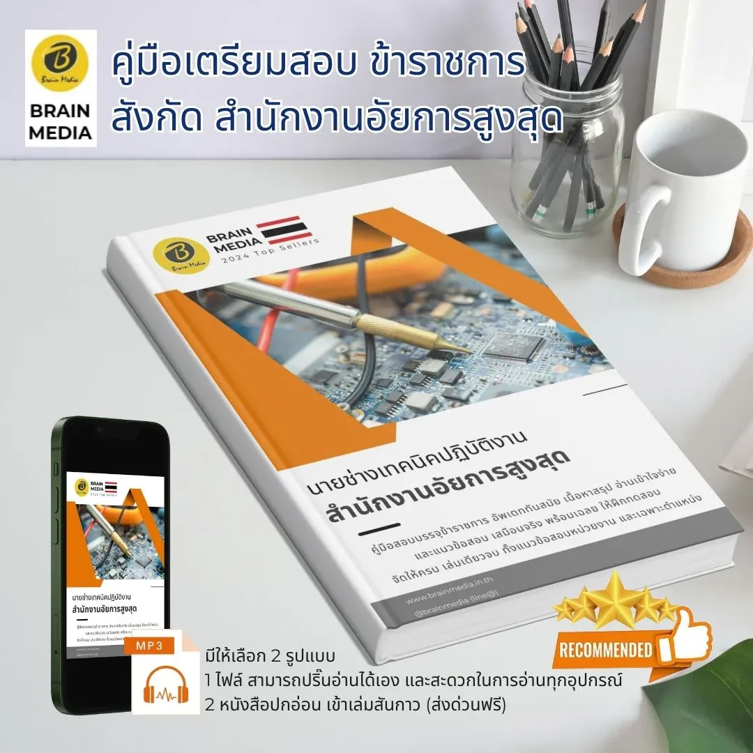 นายช่างเทคนิคปฏิบัติงาน