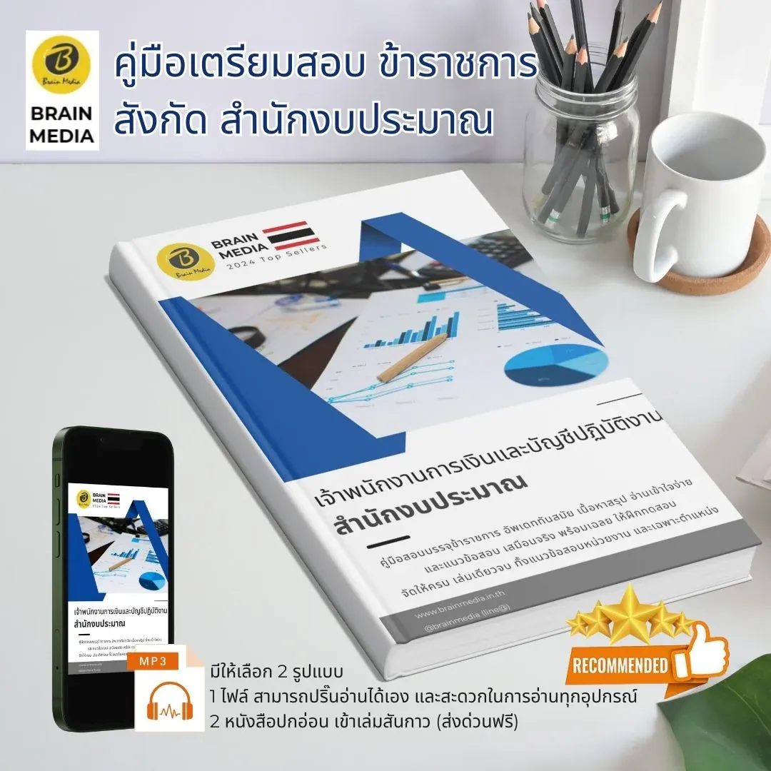 เจ้าพนักงานการเงินและบัญชี-1