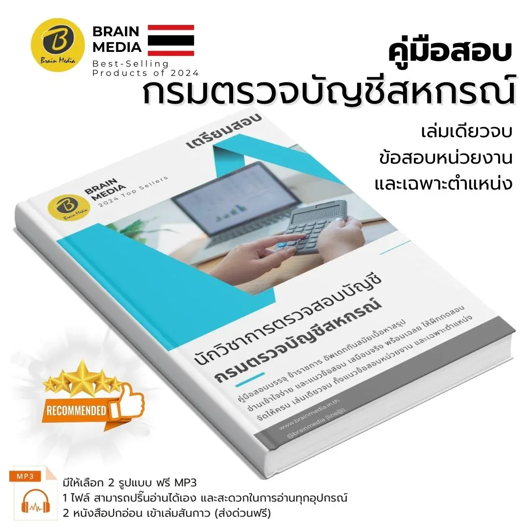 สินค้า-กรมตรวจบัญชีสหกรณ์-1