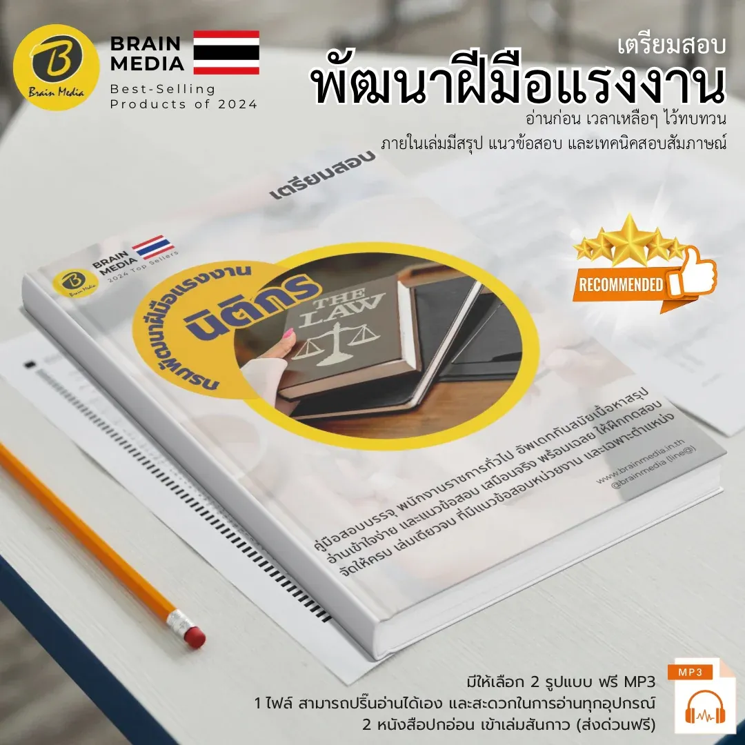 สินค้า-พัฒนาฝีมือแรงงาน-1-1