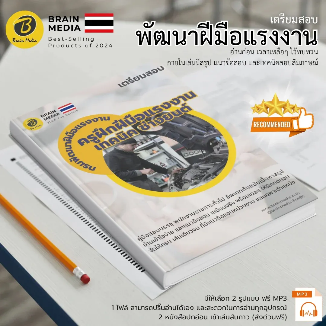 สินค้า-พัฒนาฝีมือแรงงาน-5-1