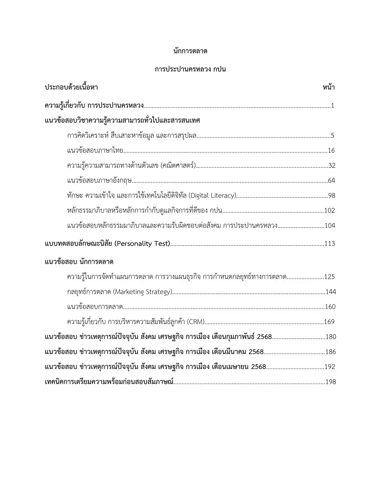 หนังสือสอบ นักการตลาด การประปานครหลวง รูปที่ 3