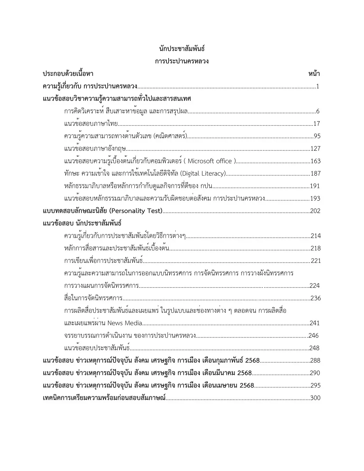 หนังสือสอบ นักประชาสัมพันธ์ การประปานครหลวง รูปที่ 3