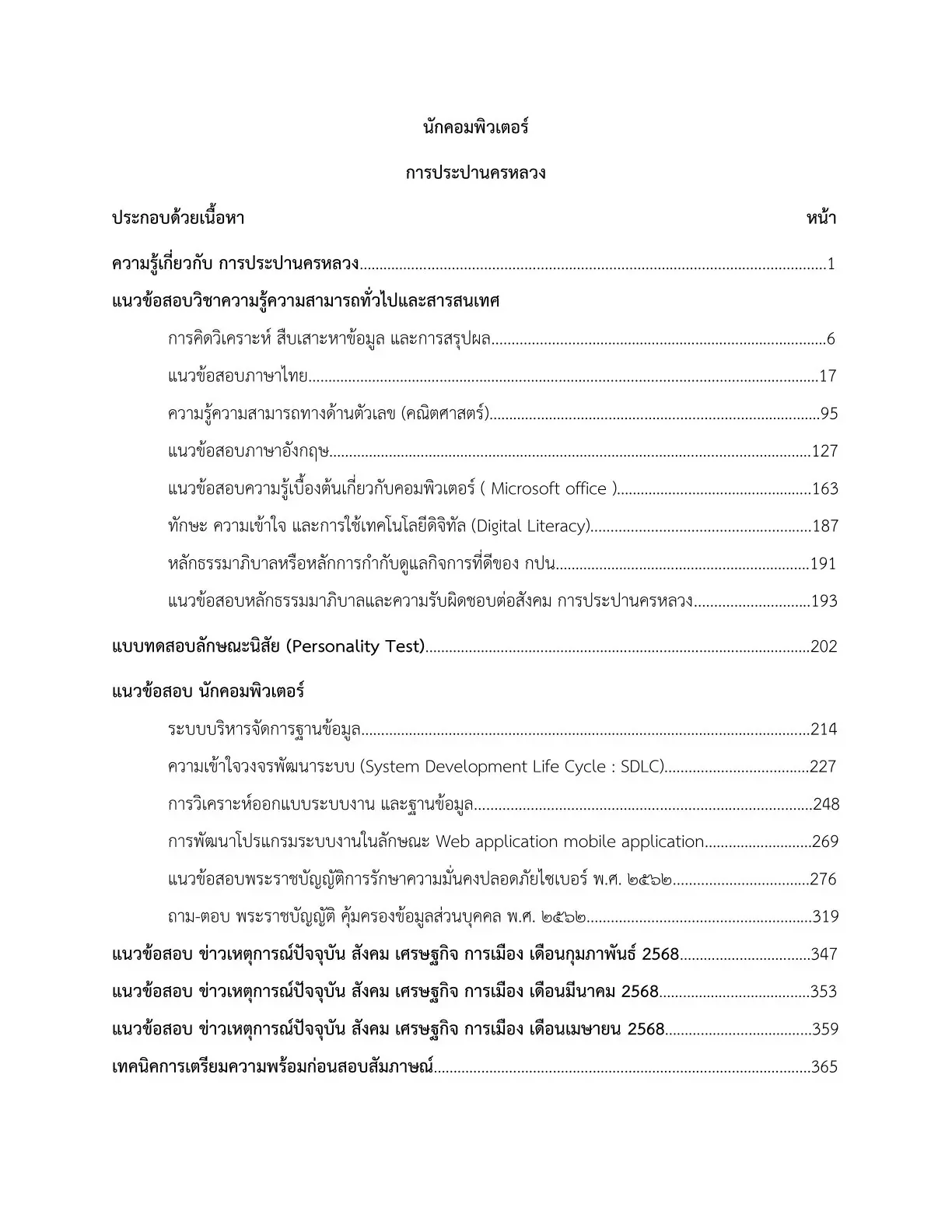 หนังสือสอบ นักคอมพิวเตอร์ การประปานครหลวง รูปที่ 3