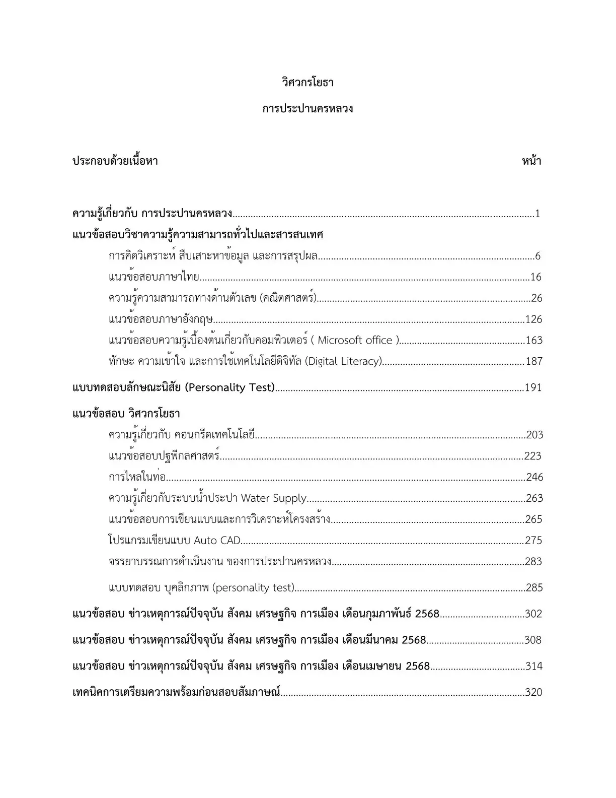 หนังสือสอบ วิศวกรโยธา การประปานครหลวง รูปที่ 3