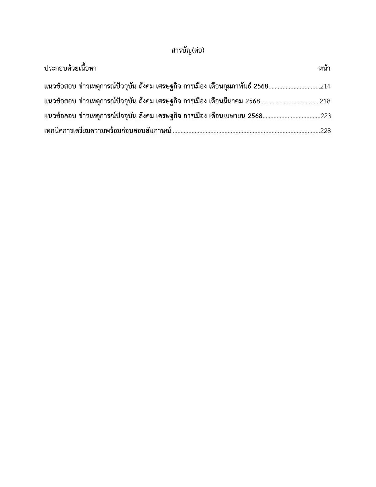 หนังสือสอบ วิศวกรไฟฟ้ากำลัง การประปานครหลวง รูปที่ 4