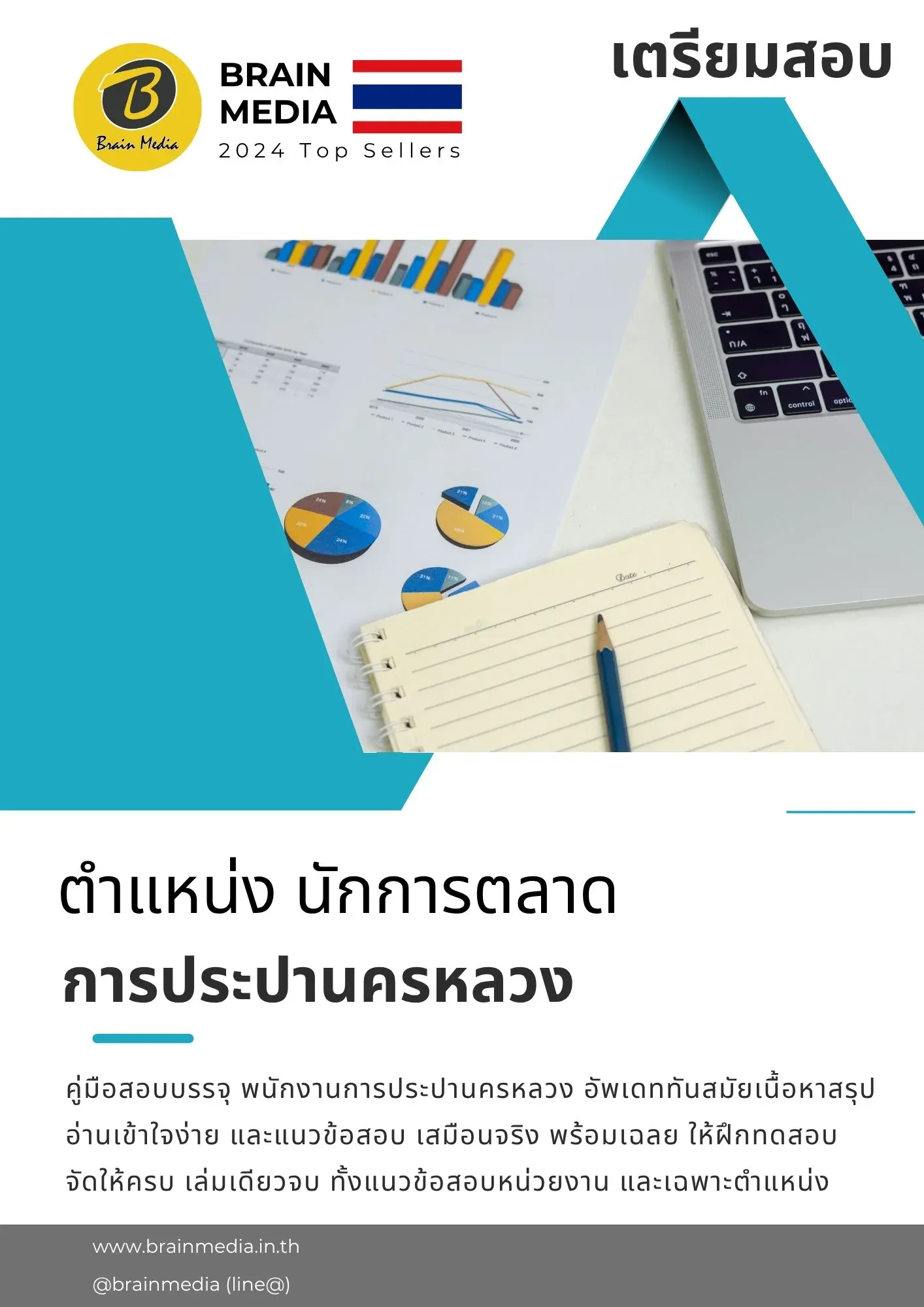 หนังสือสอบ นักการตลาด การประปานครหลวง รูปที่ 2