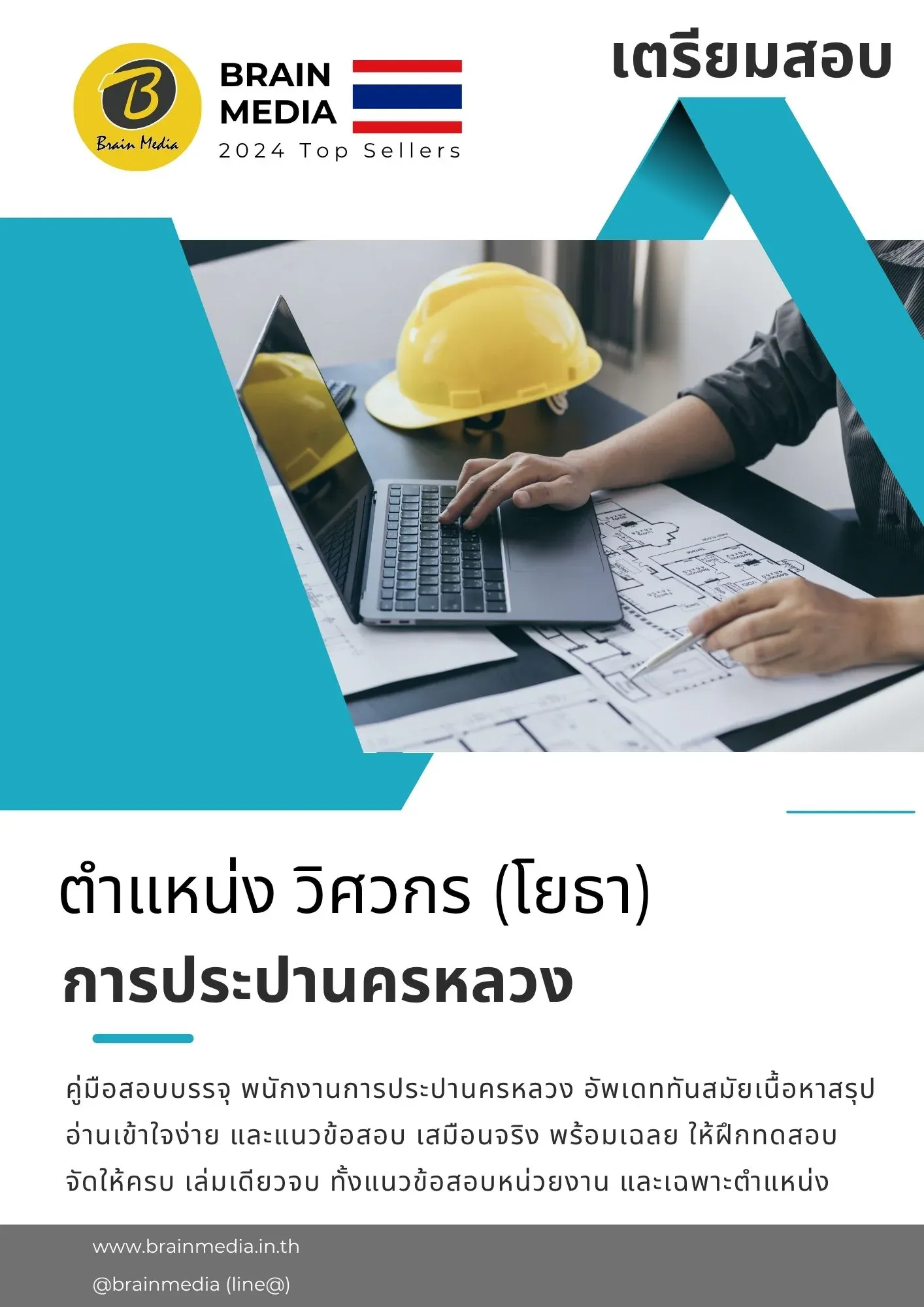 หนังสือสอบ วิศวกรโยธา การประปานครหลวง รูปที่ 2