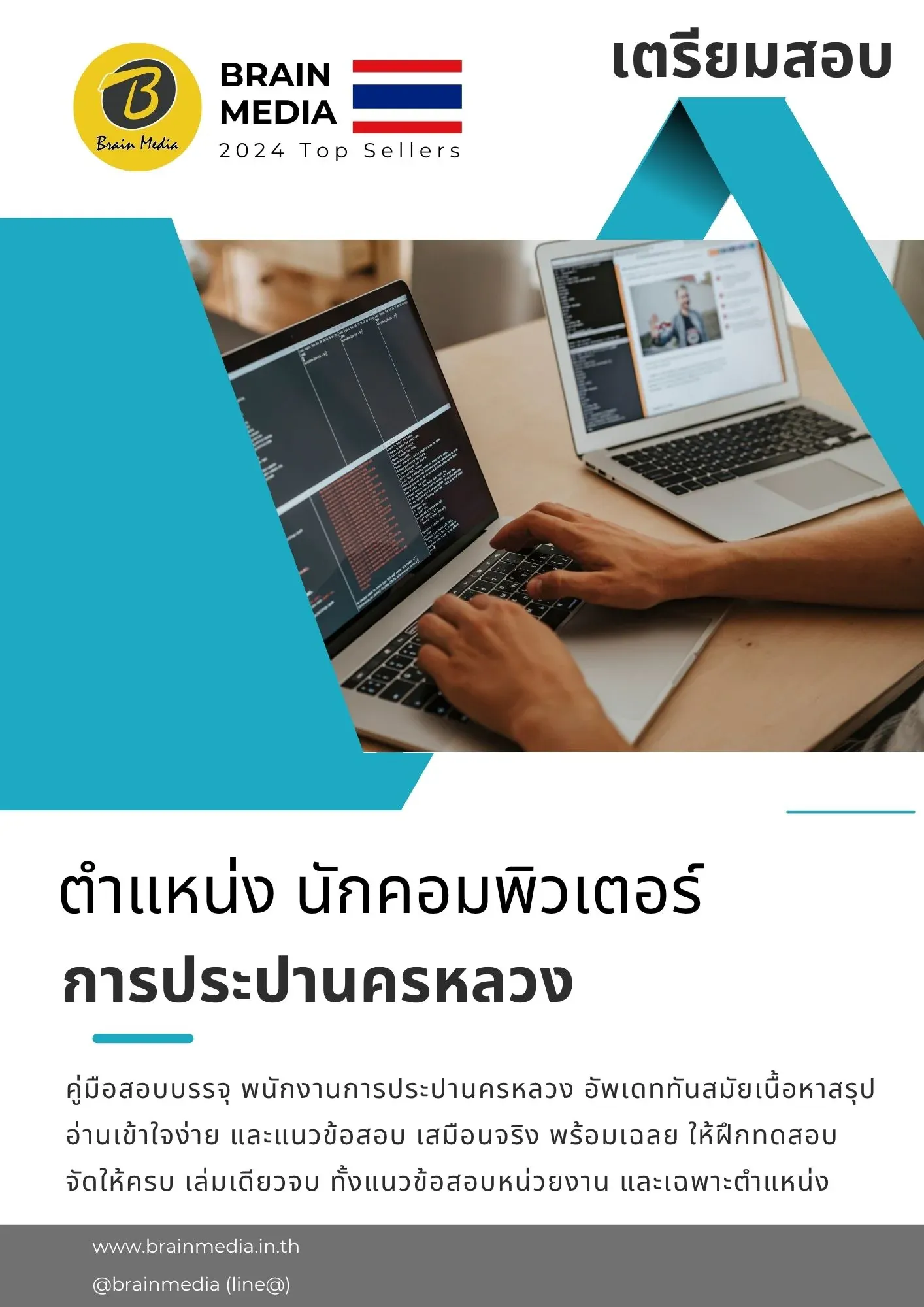 หนังสือสอบ นักคอมพิวเตอร์ การประปานครหลวง รูปที่ 2