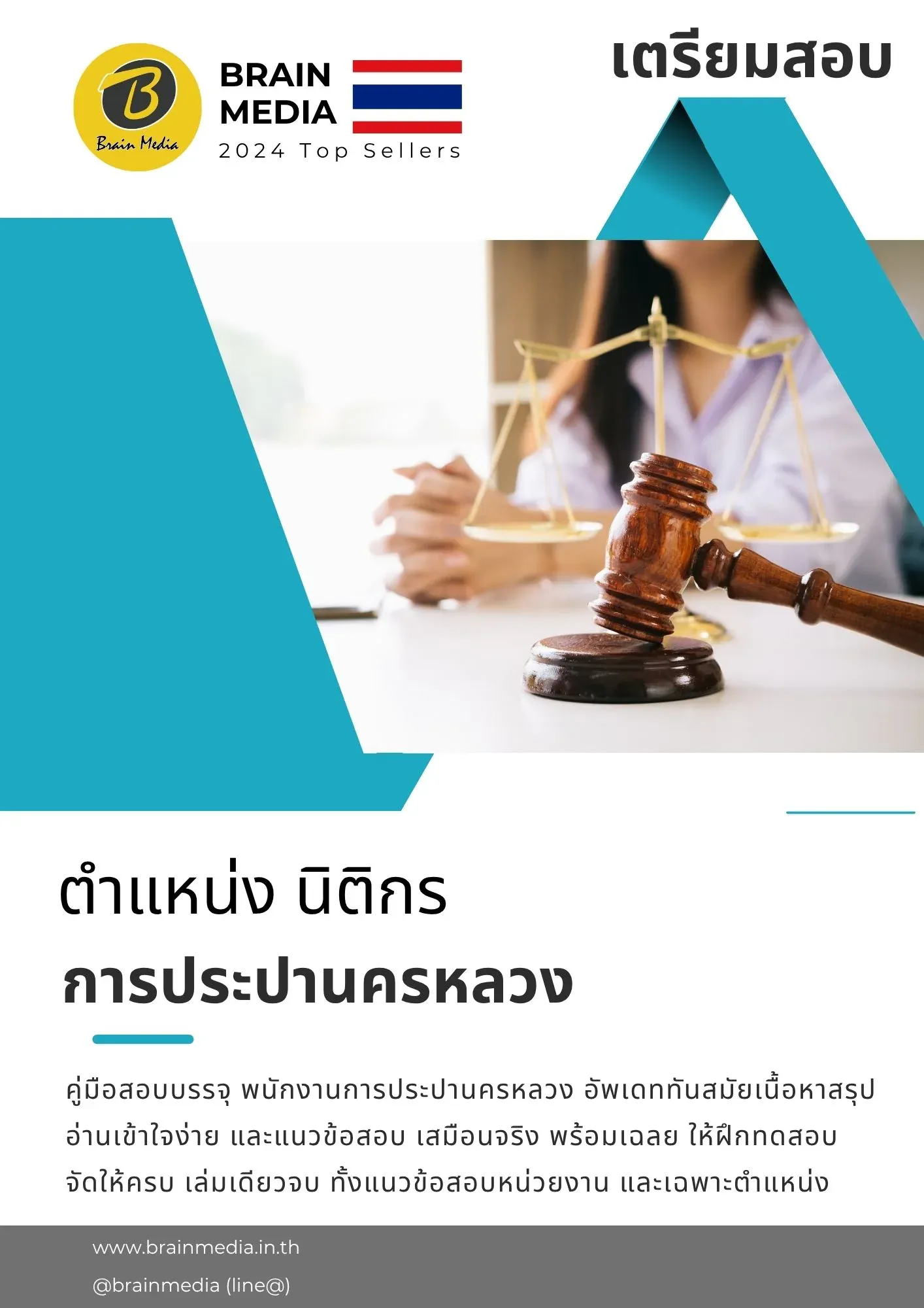 หนังสือสอบ นิติกร การประปานครหลวง รูปที่ 2