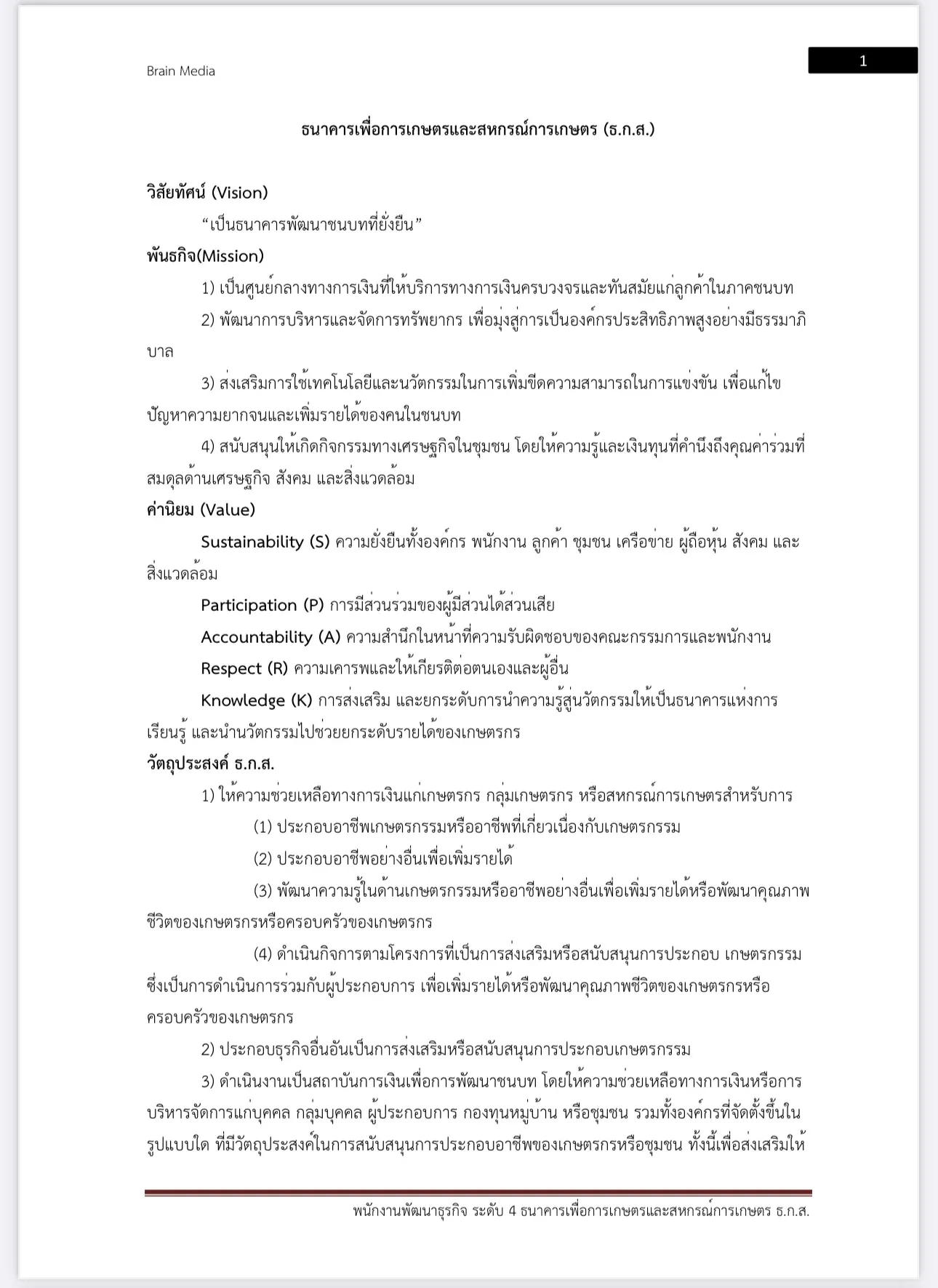 หนังสือสอบ พนักงานพัฒนาธุรกิจ ระดับ 4 ธกส. รูปที่ 4