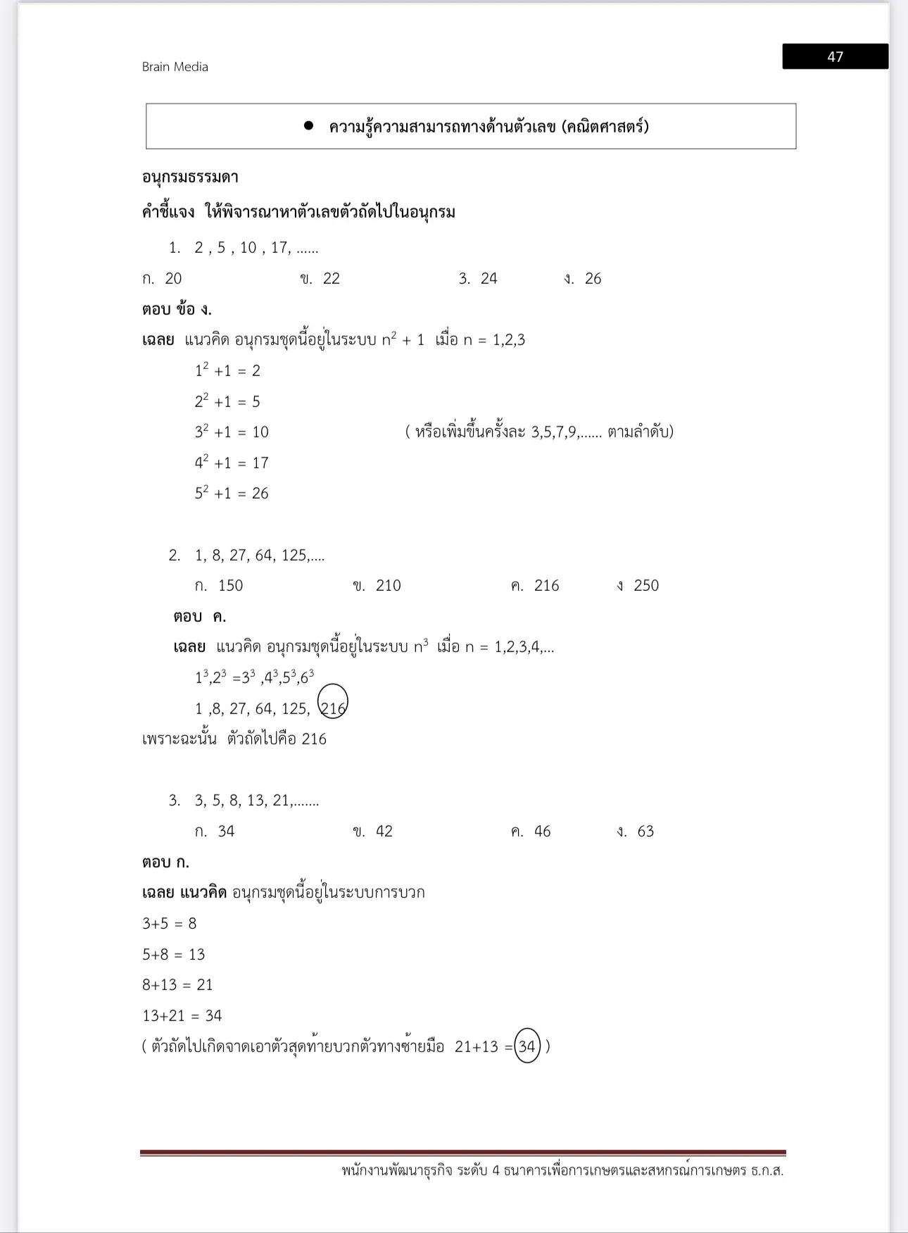 หนังสือสอบ พนักงานพัฒนาธุรกิจ ระดับ 4 ธกส. รูปที่ 7