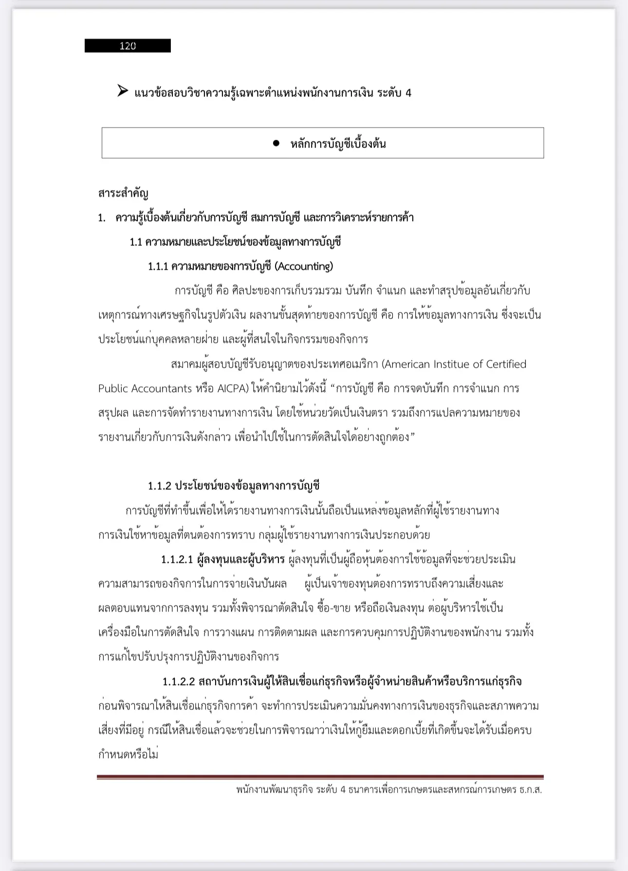 หนังสือสอบ พนักงานพัฒนาธุรกิจ ระดับ 4 ธกส. รูปที่ 8