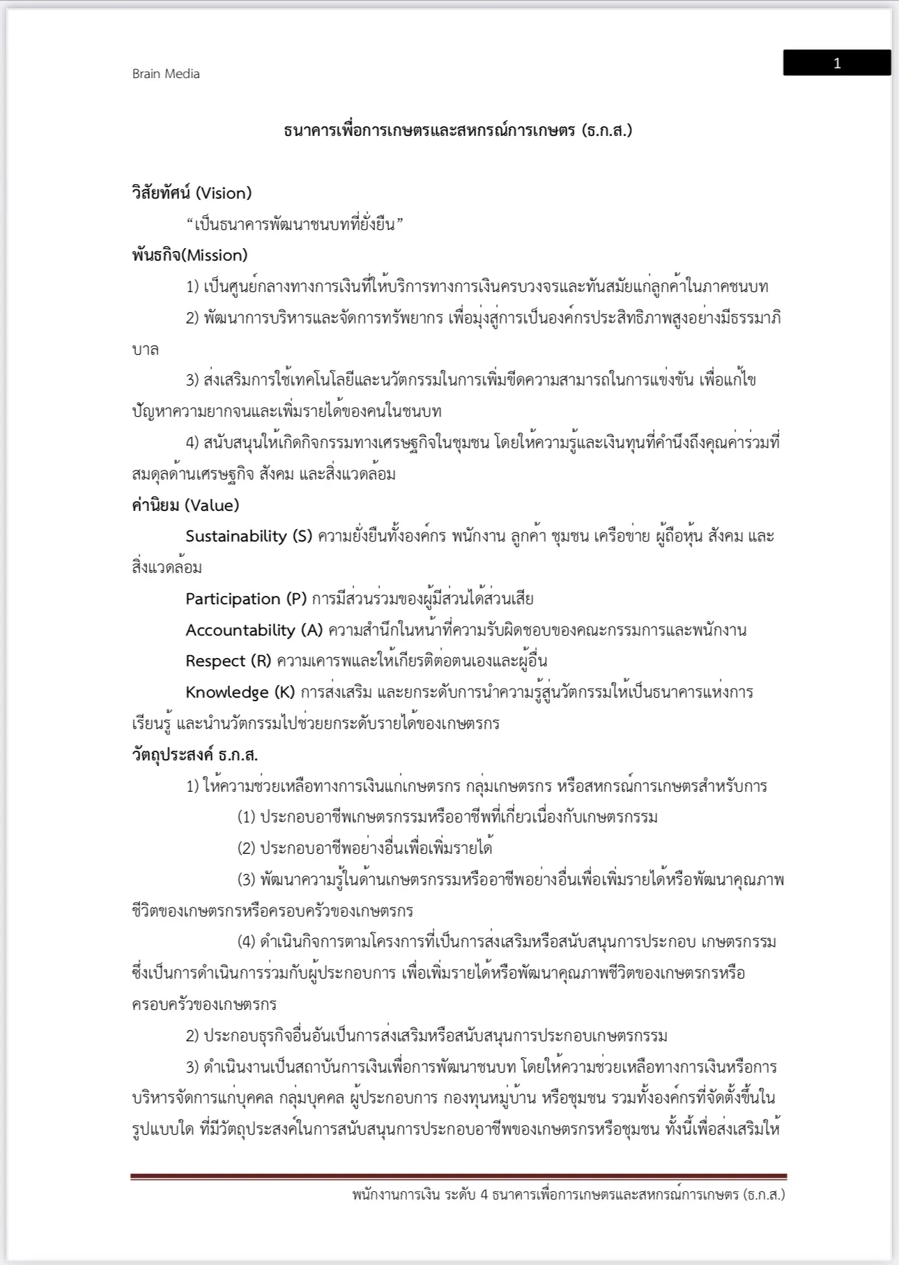 หนังสือสอบ พนักงานการเงิน ระดับ 4 ธกส. รูปที่ 4