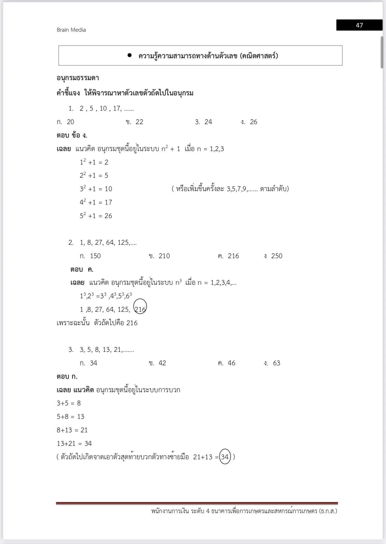หนังสือสอบ พนักงานการเงิน ระดับ 4 ธกส. รูปที่ 7