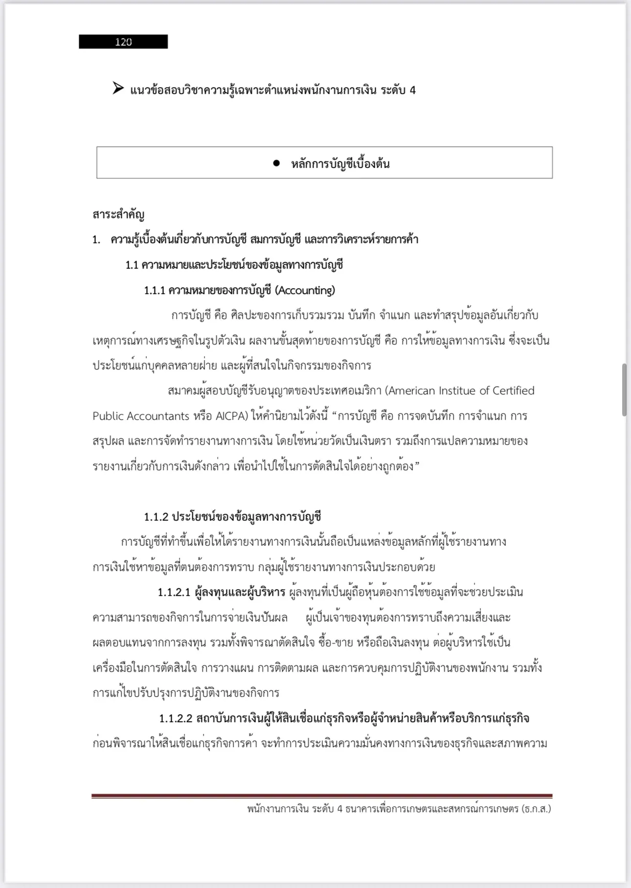 หนังสือสอบ พนักงานการเงิน ระดับ 4 ธกส. รูปที่ 8