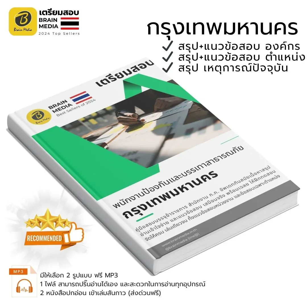กทม-สินค้า