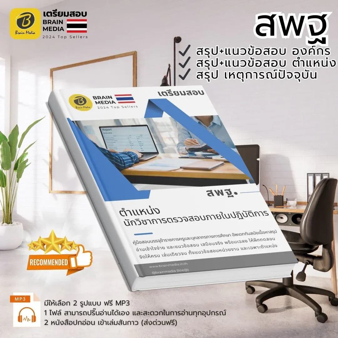 นวก.ตรวจสอบภายใน